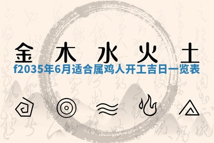 2025年6月22日适宜商定婚事吗,订婚吉日查询