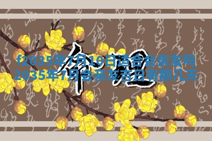 2025年6月24日适合登记结婚吗,领证是好日子吗