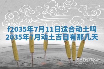 2025年6月7日适合房屋装饰吗,装修是好日子吗