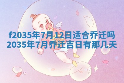 2025年6月24日适合登记结婚吗,领证是好日子吗