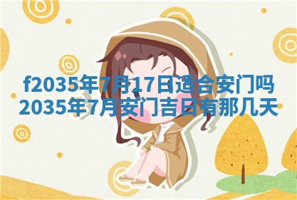 2025年6月24日适合登记结婚吗,领证是好日子吗