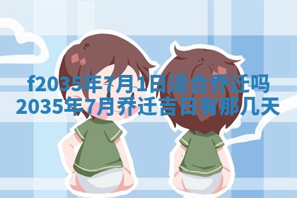 2025年6月24日适合登记结婚吗,领证是好日子吗