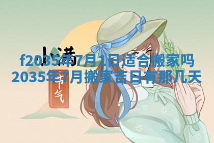 2025年6月24日适合登记结婚吗,领证是好日子吗