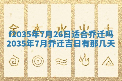 2025年6月24日适合登记结婚吗,领证是好日子吗