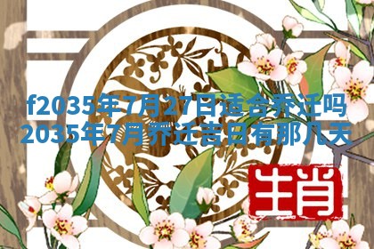 2025年6月24日适合登记结婚吗,领证是好日子吗