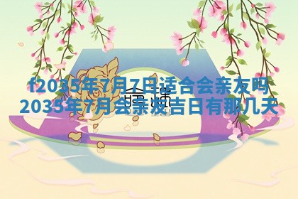 吴姓2026年02月08日出生的男孩子命理分析与起名攻略