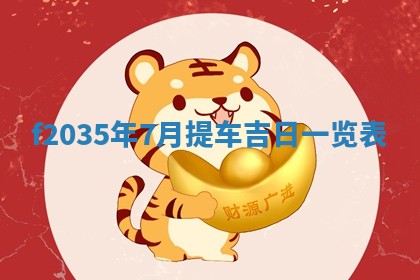 吴姓2026年02月08日出生的男孩子命理分析与起名攻略