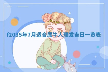 2026年公历3月搬家的最佳日期