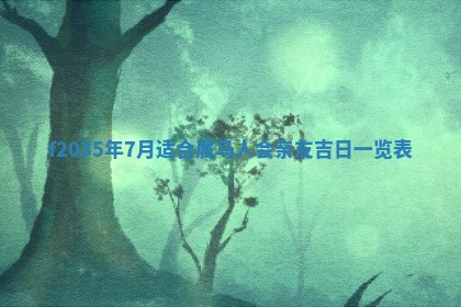 2025年12月09日财神朝向查询