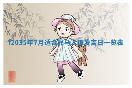 2025年6月22日适宜商定婚事吗,订婚吉日查询