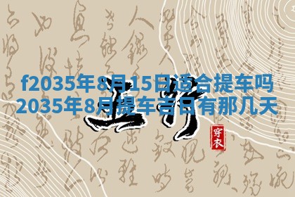 2025年6月24日适合登记结婚吗,领证是好日子吗