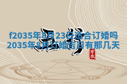 吴姓2026年02月08日出生的男孩子命理分析与起名攻略