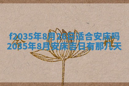 2025年6月24日适合登记结婚吗,领证是好日子吗