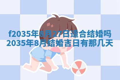 2025年6月24日适合登记结婚吗,领证是好日子吗