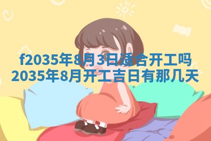 2025年6月24日适合登记结婚吗,领证是好日子吗