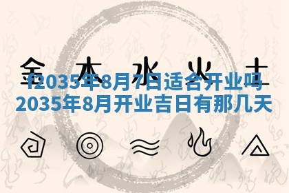 吴姓2026年02月08日出生的男孩子命理分析与起名攻略