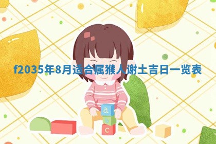 2026年公历3月搬家的最佳日期