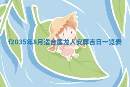 2025年6月24日适合登记结婚吗,领证是好日子吗