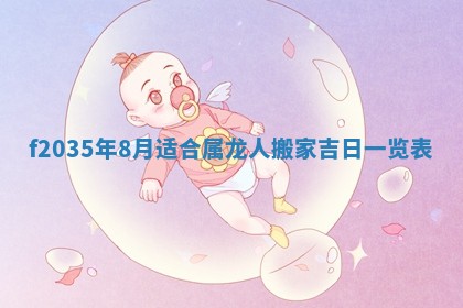 2025年6月24日适合登记结婚吗,领证是好日子吗