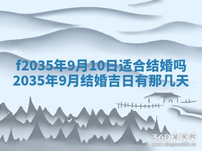 2025年6月24日适合登记结婚吗,领证是好日子吗