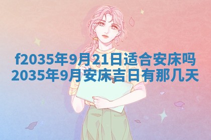 2025年6月24日适合登记结婚吗,领证是好日子吗