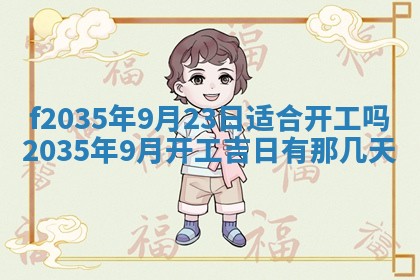 吴姓2026年02月08日出生的男孩子命理分析与起名攻略