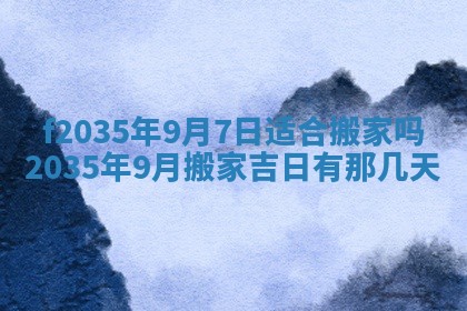 2025年6月24日适合登记结婚吗,领证是好日子吗