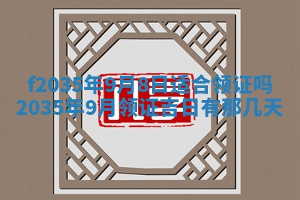 吴姓2026年02月08日出生的男孩子命理分析与起名攻略
