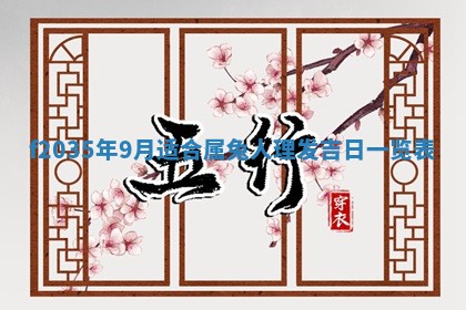 2025年6月22日适宜商定婚事吗,订婚吉日查询