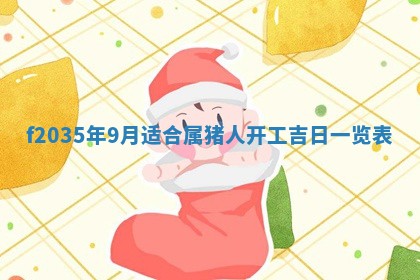 2026年公历3月搬家的最佳日期