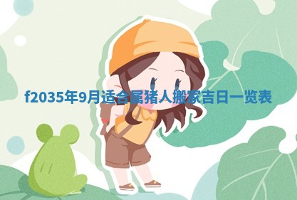 2025年6月22日适宜商定婚事吗,订婚吉日查询