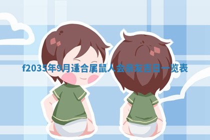 2025年12月09日财神朝向查询