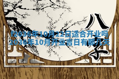 2026年公历3月搬家的最佳日期