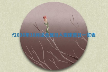 吴姓男宝宝名字精选：2026年03月07日生辰八字起名技巧