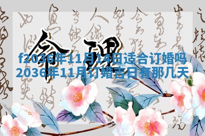 赖姓女孩子名字推荐：2026年02月08日出生宝宝的吉祥起名