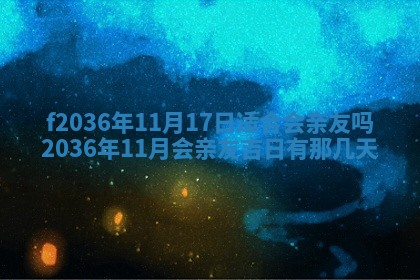 赖姓女孩子名字推荐：2026年02月08日出生宝宝的吉祥起名