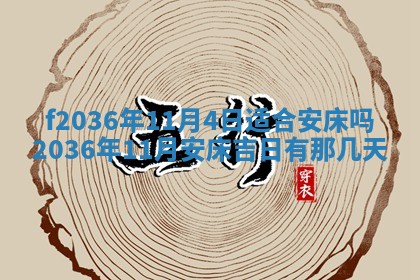 2025年6月29日适合搬家吗,搬家是好日子吗