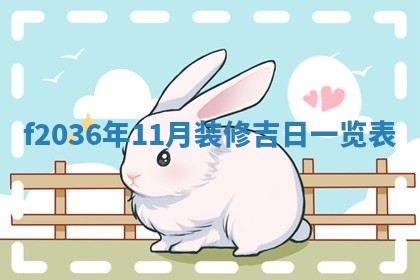 2025年6月22日适宜商定婚事吗,订婚吉日查询