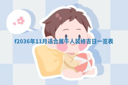 赖姓女孩子名字推荐：2026年02月08日出生宝宝的吉祥起名