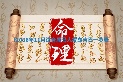 赖姓女孩子名字推荐：2026年02月08日出生宝宝的吉祥起名