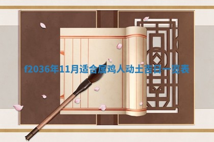 赖姓女孩子名字推荐：2026年02月08日出生宝宝的吉祥起名