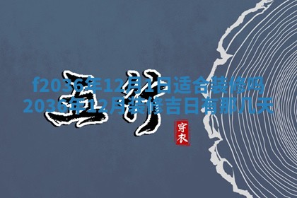 吴姓男宝宝名字精选：2026年03月07日生辰八字起名技巧