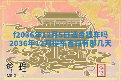 2025年12月11日打麻将朝向查询