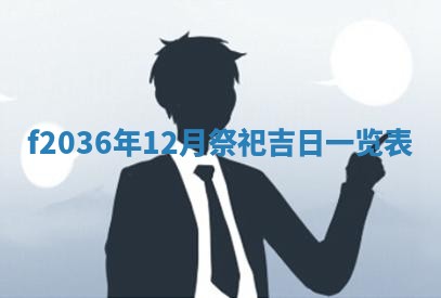 2026年公历3月搬家的最佳日期