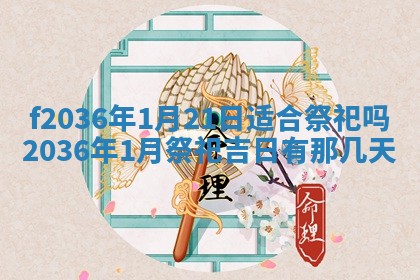 2026年公历3月搬家的最佳日期