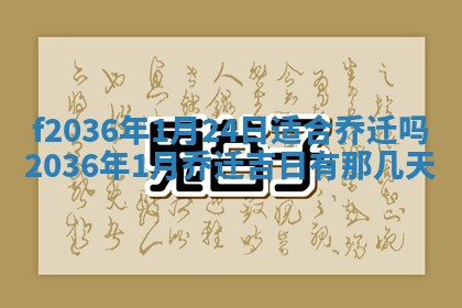 2026年公历3月搬家的最佳日期