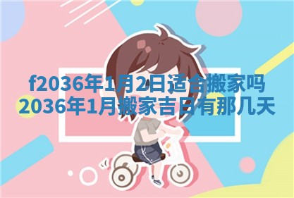 2025年6月22日适宜商定婚事吗,订婚吉日查询
