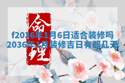 2025年6月22日适宜商定婚事吗,订婚吉日查询
