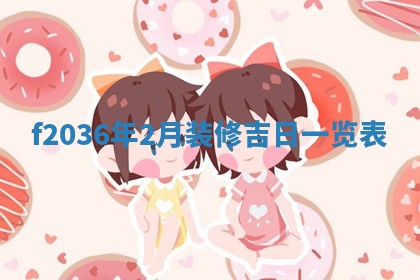 2026年公历3月搬家的最佳日期