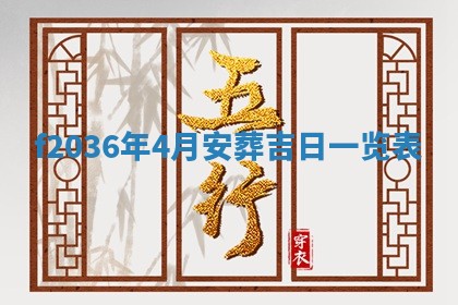 2026年公历3月搬家的最佳日期